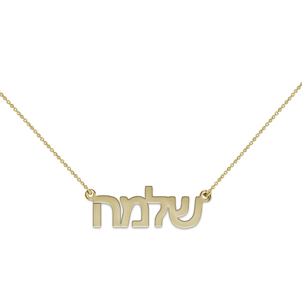 14K Gold Personalized Multiple Hebrew Nameplate Necklace