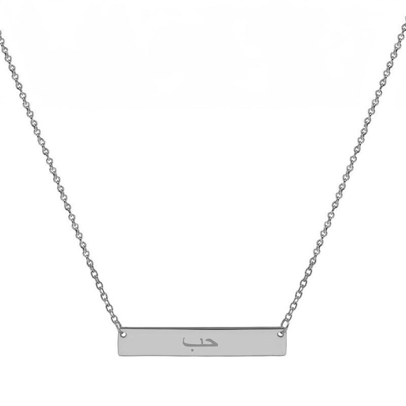 THE ARABIC BAR NECKLACE