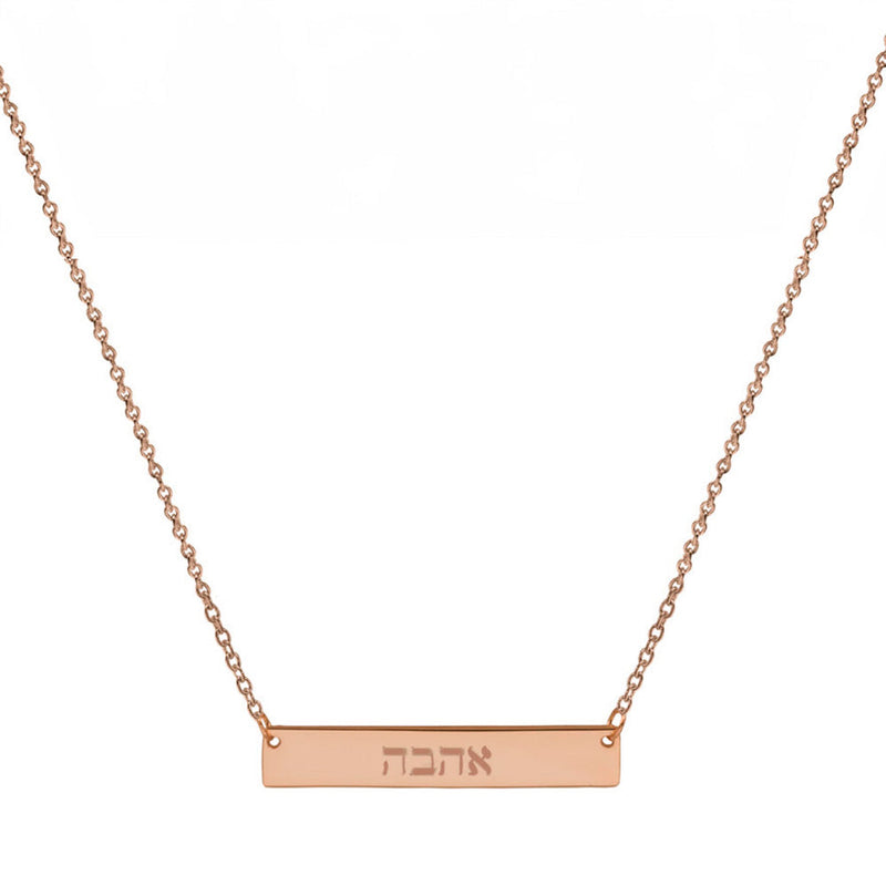 THE HEBREW BAR NECKLACE