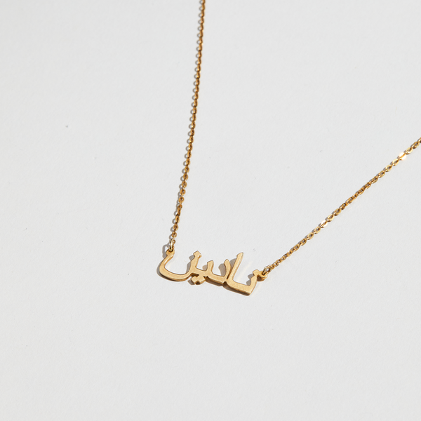 The Arabic Nameplate Necklace | The M Jewelers The Arabic Nameplate Necklace | The M Jewelers