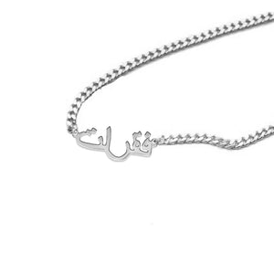 silver arabic nameplate choker necklace