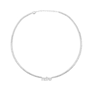 silver hebrew choker necklace