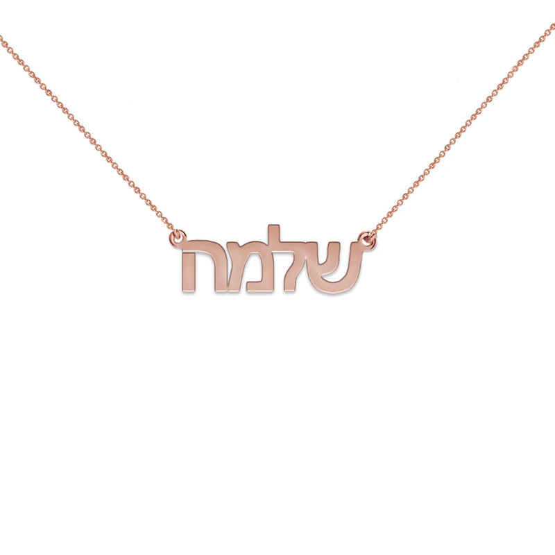 rose gold hebrew name necklace