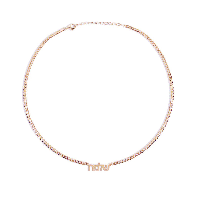 rose gold hebrew name plate choker necklace